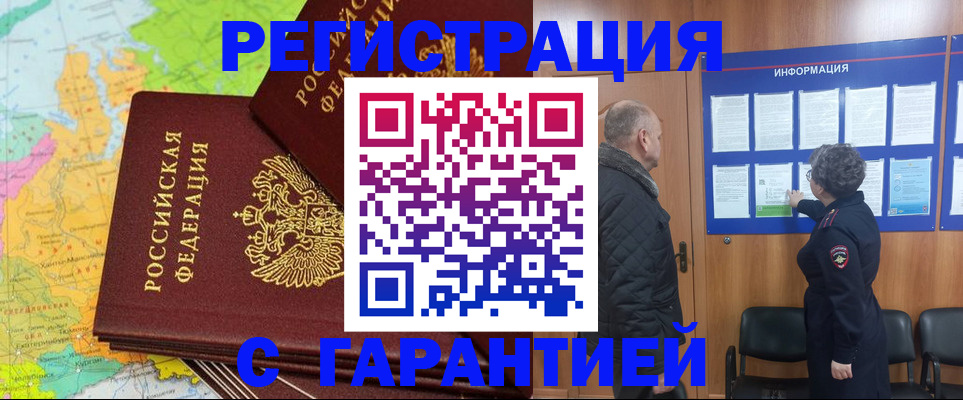 временная регистрация для всех в Нерчинске