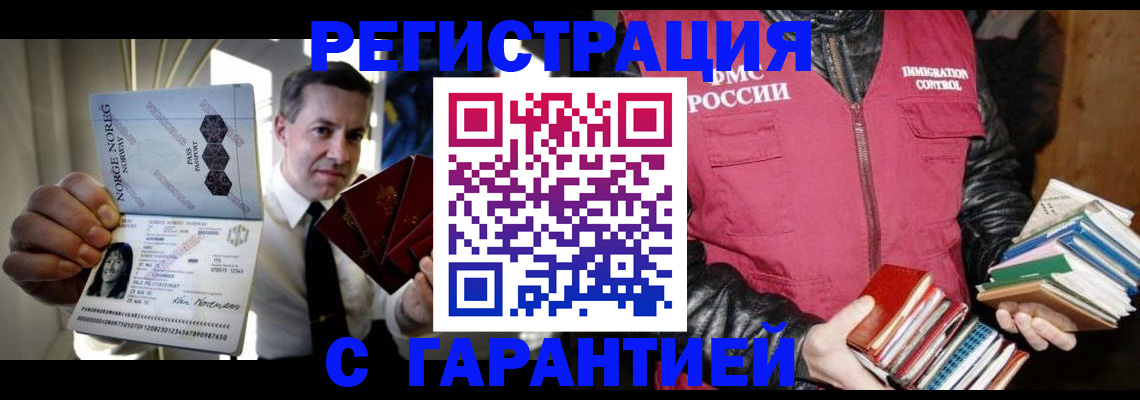 временная регистрация для всех в Нерчинске
