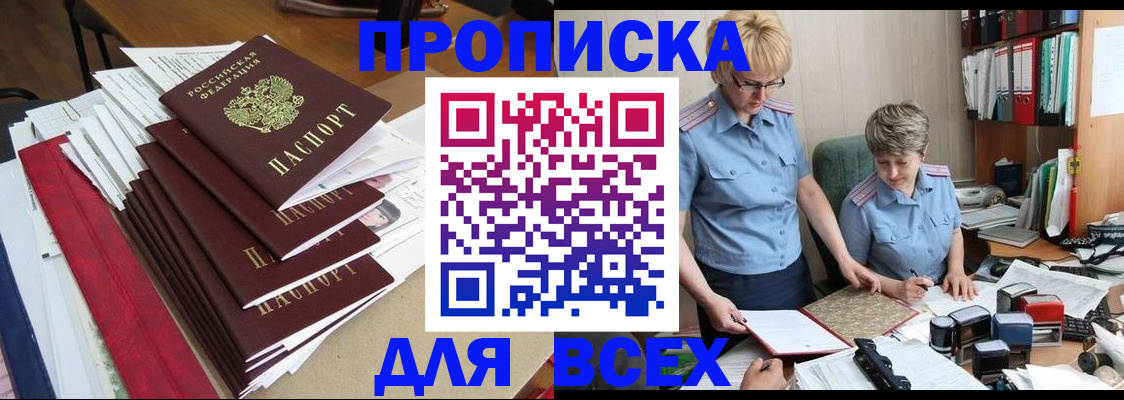 временная регистрация 2025 в Нерчинске