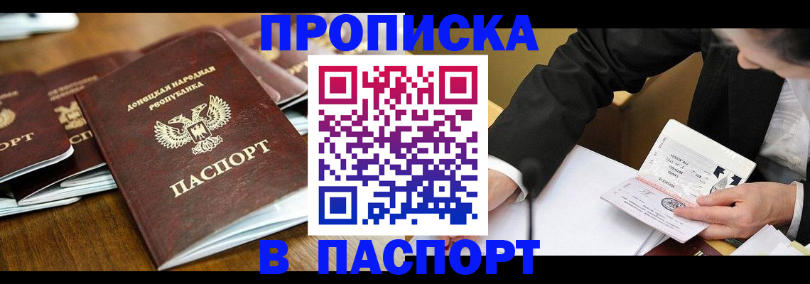 прописка для школы в Нерчинске