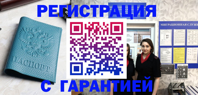 временная прописка в Нерчинске