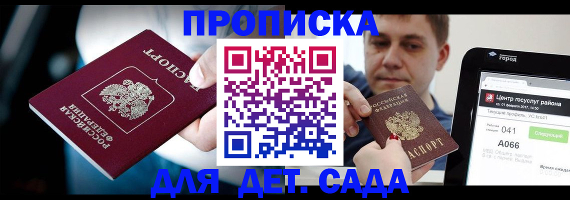 прописка гарантия в Нерчинске
