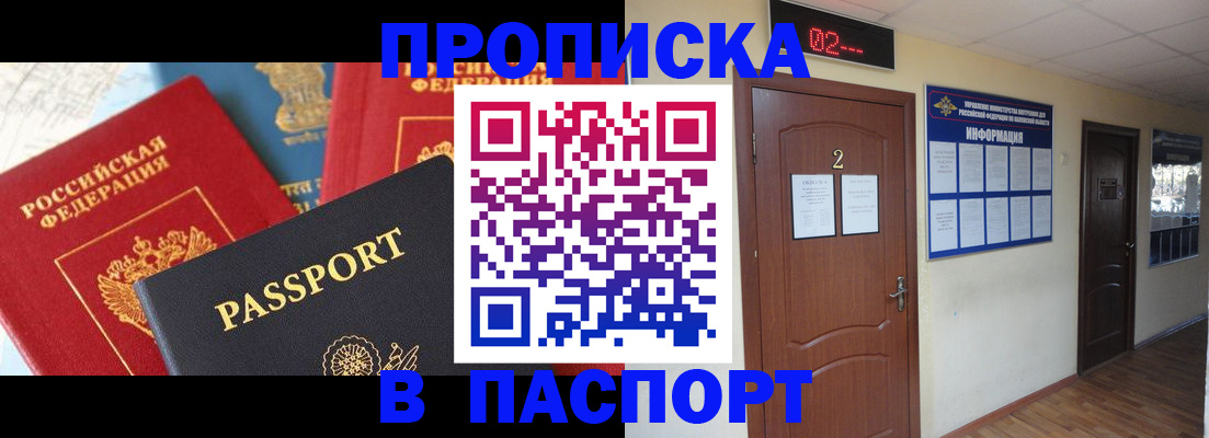 купить прописку в Нерчинске