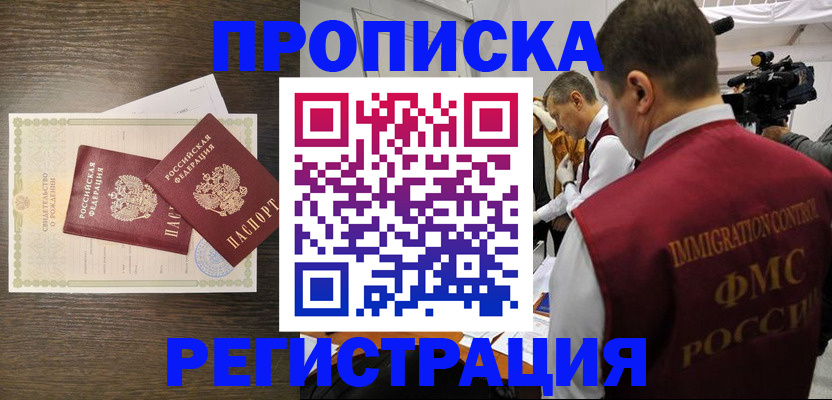 прописка для военкомата в Нерчинске