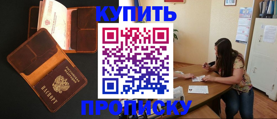 прописка в квартире в Нерчинске
