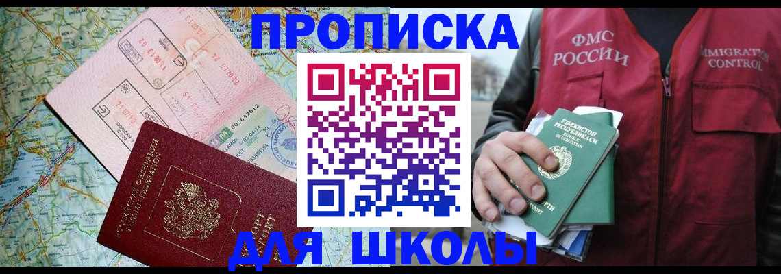 прописка штамп в Нерчинске